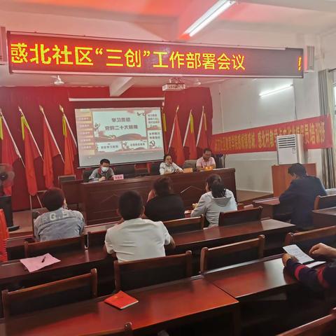 感北社区召开"三创"会议及中队例会和清退槟榔部署整治工作推进会