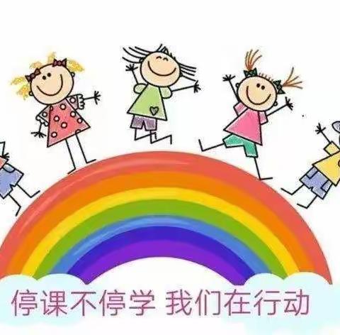 【未来幼儿园，大大班】停课不停学