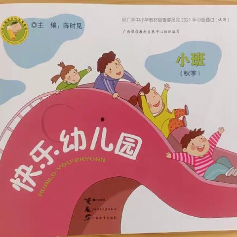 扶绥县昌平乡中心幼儿园小班9月主题活动《快乐幼儿园》