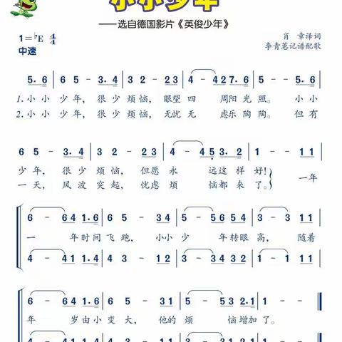 小学人音版四年级音乐下册《小小少年》音乐赏析