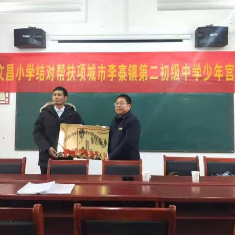 冬日送温暖 ----周口文昌小学结对帮扶李寨二中授牌仪式