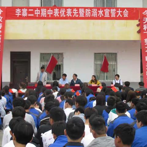 一分耕耘一分收获！-----李寨二中期中表模大会