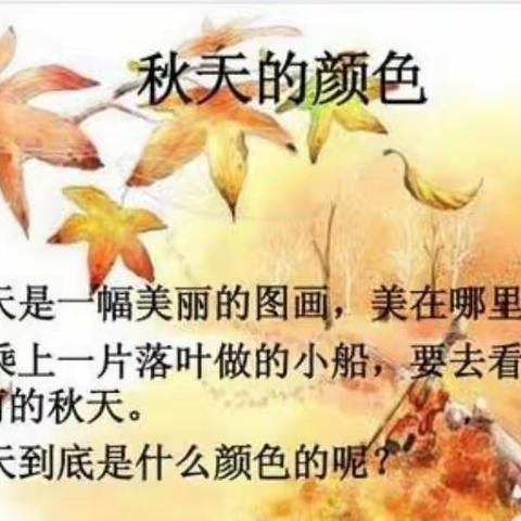 秋天的颜色——果果二班