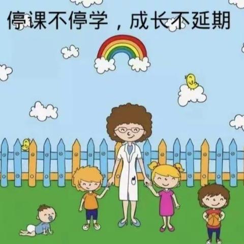 停课不停学，成长不停歇——大冲乡中心小学线上教育教学实施方案