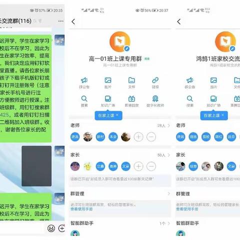 疫情之际，我们共同坚守——滨州行知中学高一1班