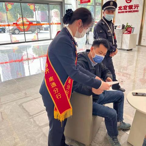 北京银行南通分行开展2023年“3·15金融消费者权益日”宣传活动