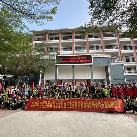 植树正当时——市热科院联合市荔枝沟小学植树添新绿