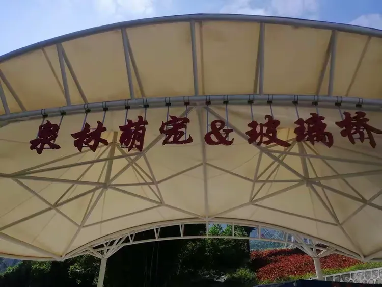 泉林山庄玻璃桥