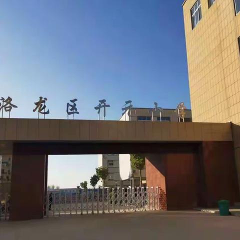 研无止境 研绽芳华 – 洛龙区开元小学英语教研活动