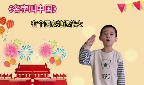 小小中国心，浓浓爱国情——杏林幼儿园"国庆节"主题云活动