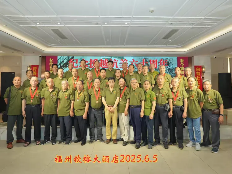 福州地区参战老兵 援越抗美六十周年纪念大会纪实 (图5)