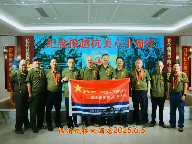 福州地区参战老兵 援越抗美六十周年纪念大会纪实 (图4)