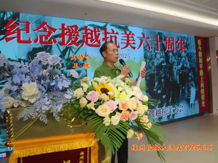 福州地区参战老兵 援越抗美六十周年纪念大会纪实 (图8)