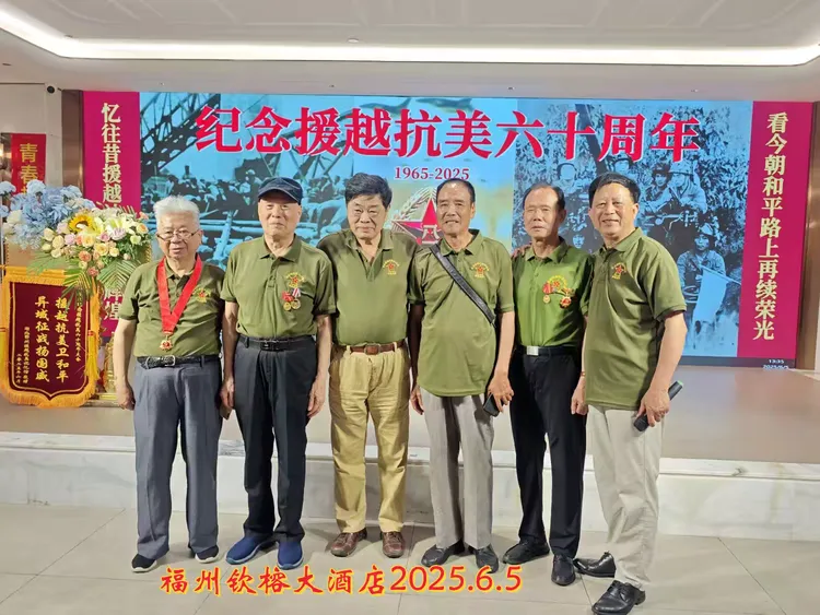 福州地区参战老兵 援越抗美六十周年纪念大会纪实 (图6)
