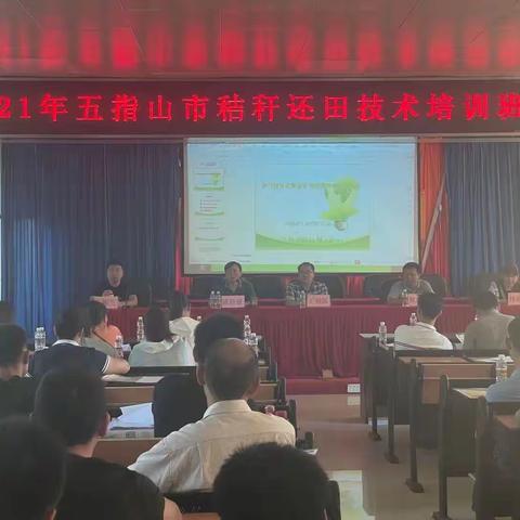 五指山市农技中心邀请海南省土肥总站到番阳镇举办秸秆还田培训班