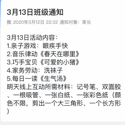 3.13中一班活动分享