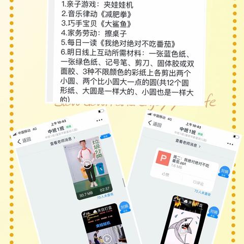 3月31日中一班亮点分享