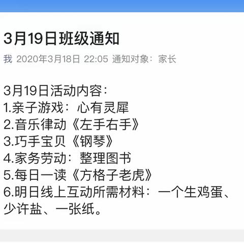 3.19中一班活动分享