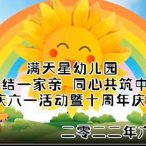 第11个学前教育宣传月—幼小衔接，我们在行动！