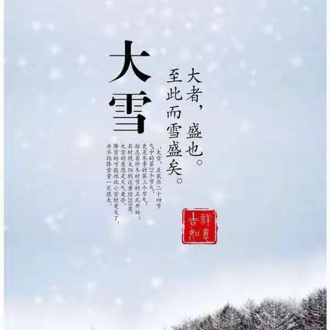 “知节气，迎大雪”新城玖棠府实验幼儿园小三班——“大雪”活动