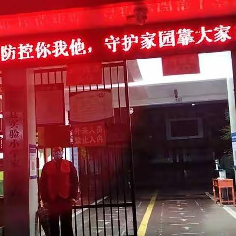 咫尺方寸地 暖心护成长——记新蔡县实验小学三（3）班“护学岗”