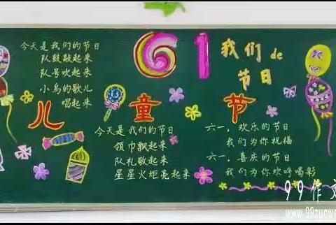 六一儿童节，我们的节日――后王家坡小学三年级