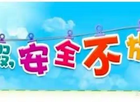 王家庄小学—— 2022 年暑期致家长的一封信