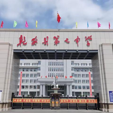 踔厉奋发谱新篇——乾安七中2021-2022学年度（下学期）教师期初工作会议