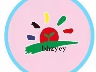 滨湖镇中心幼儿园苗苗三班一周精彩瞬间