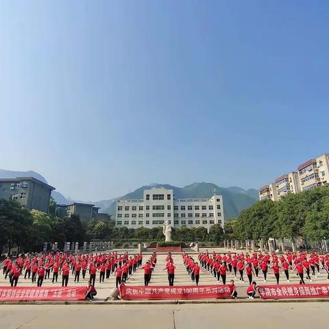 陕西操舞在华阴举行庆祝建党一百周年集体舞展演活动