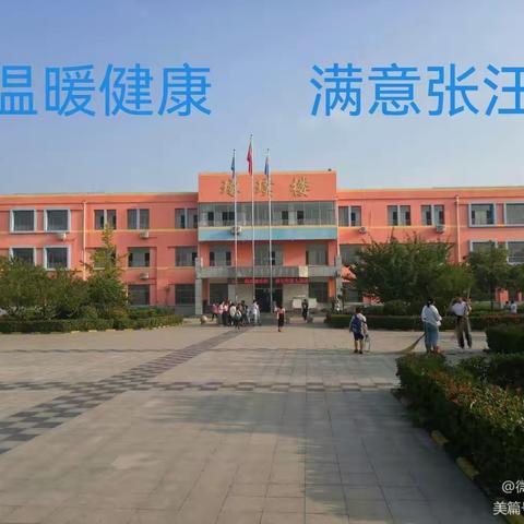 居家安全不大意，线上学习有保障——张汪镇夏楼小学致家长的一封信