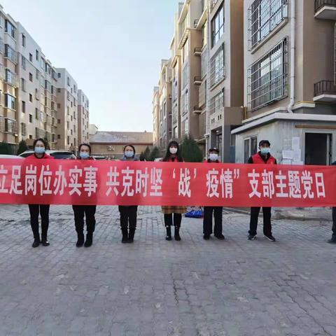 立足岗位办实事 共克时坚“战”疫情