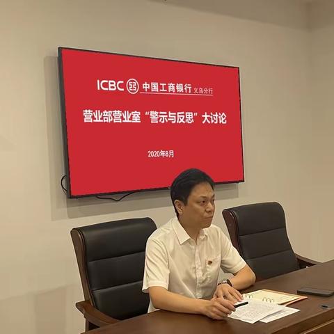 营业部营业室开展“警示与反思”大讨论