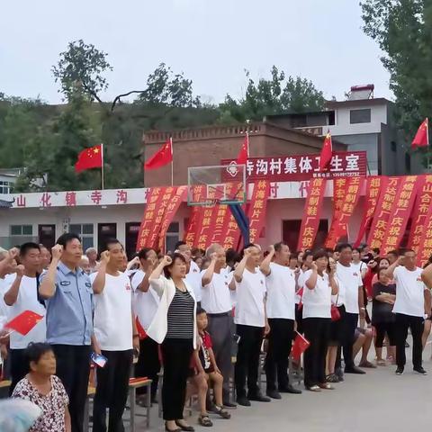 山化镇寺沟村举办“奋进新百年，启航新征程”七一文艺汇演