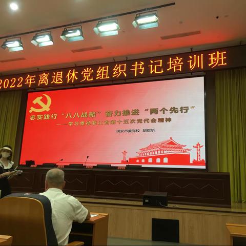 2022-离退休党组织书记培训班