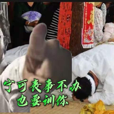 总改不了挨训