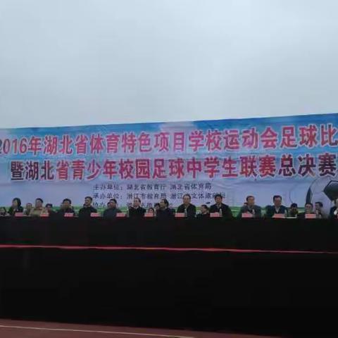2016湖北省校园足球联赛于11月1日一10曰，在潜江市举行。黄石二中队员顽强拼搏。勇夺亚军!感谢!