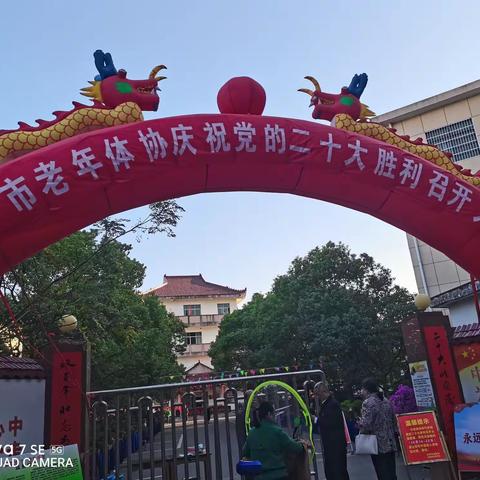 乐平市老年体协召开庆祝党的二 十大胜利召开大会