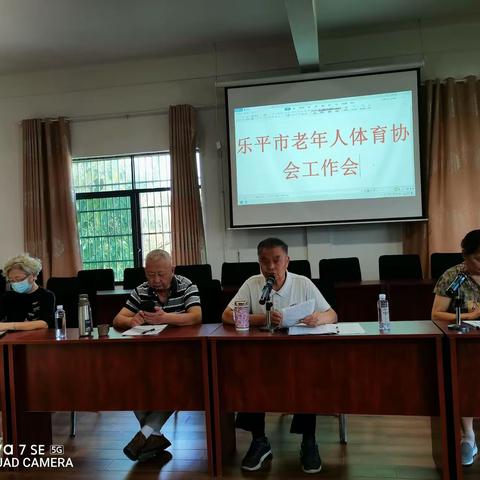 乐平市老体协召开全市工作会议