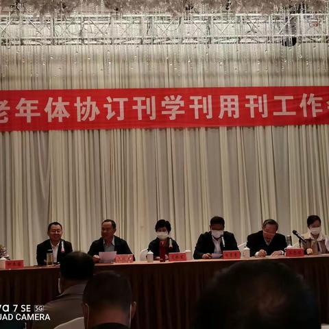 全省老年体协                          订刊学刋用刋工作会