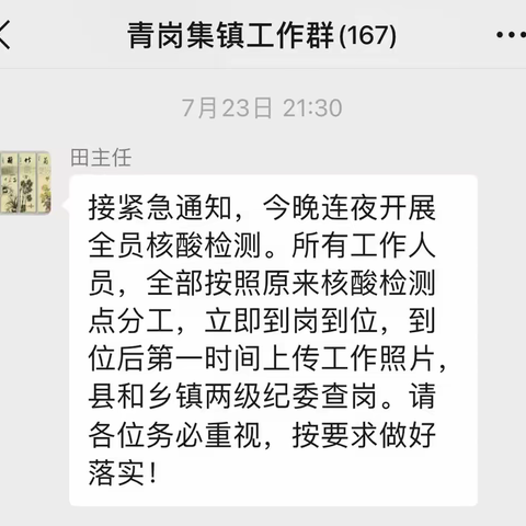 万众一心，共克时艰---致青岗集镇全体抗疫工作人员