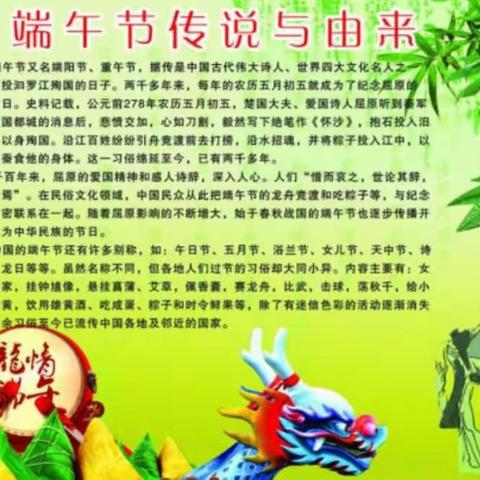 粽子飘香，古风流长—端午节