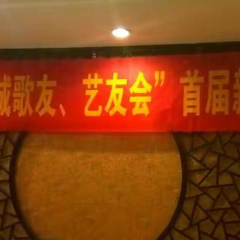我的摄影《濟南泉城歌友、藝友》會在泰山國际大酒店首届新春大聚會，编辑：大河之風,2018年3月9月製作何振峰。