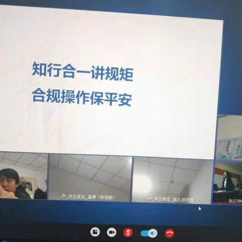 高阳支公司参加合规能力建设培训会。