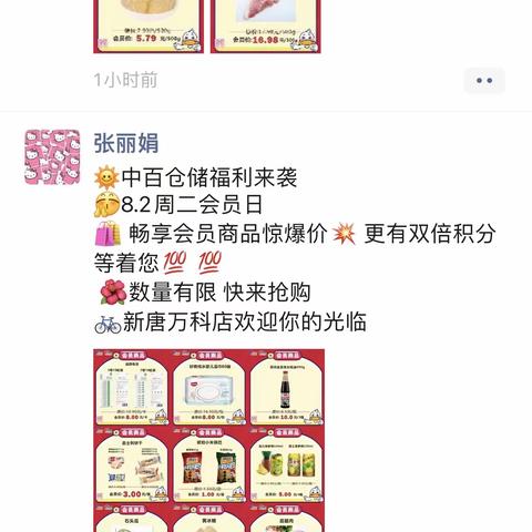 8.1新唐万科店会员日商品陈列