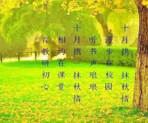 春华秋实，“语”你同行——洪州汇仁学校一年级语文组十月教研活动纪实