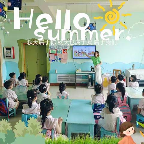 “微风徐来，欢迎宝贝回家”——教育路小区幼儿园大三班开学活动