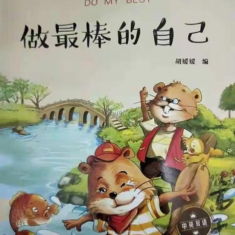 做最棒的自己
