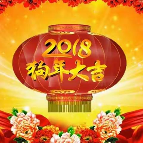 王嘉译2018年味