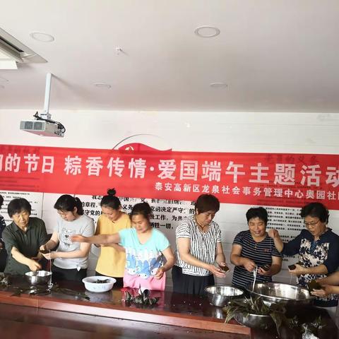 奥园社区举办，我们的节日，包粽子大赛